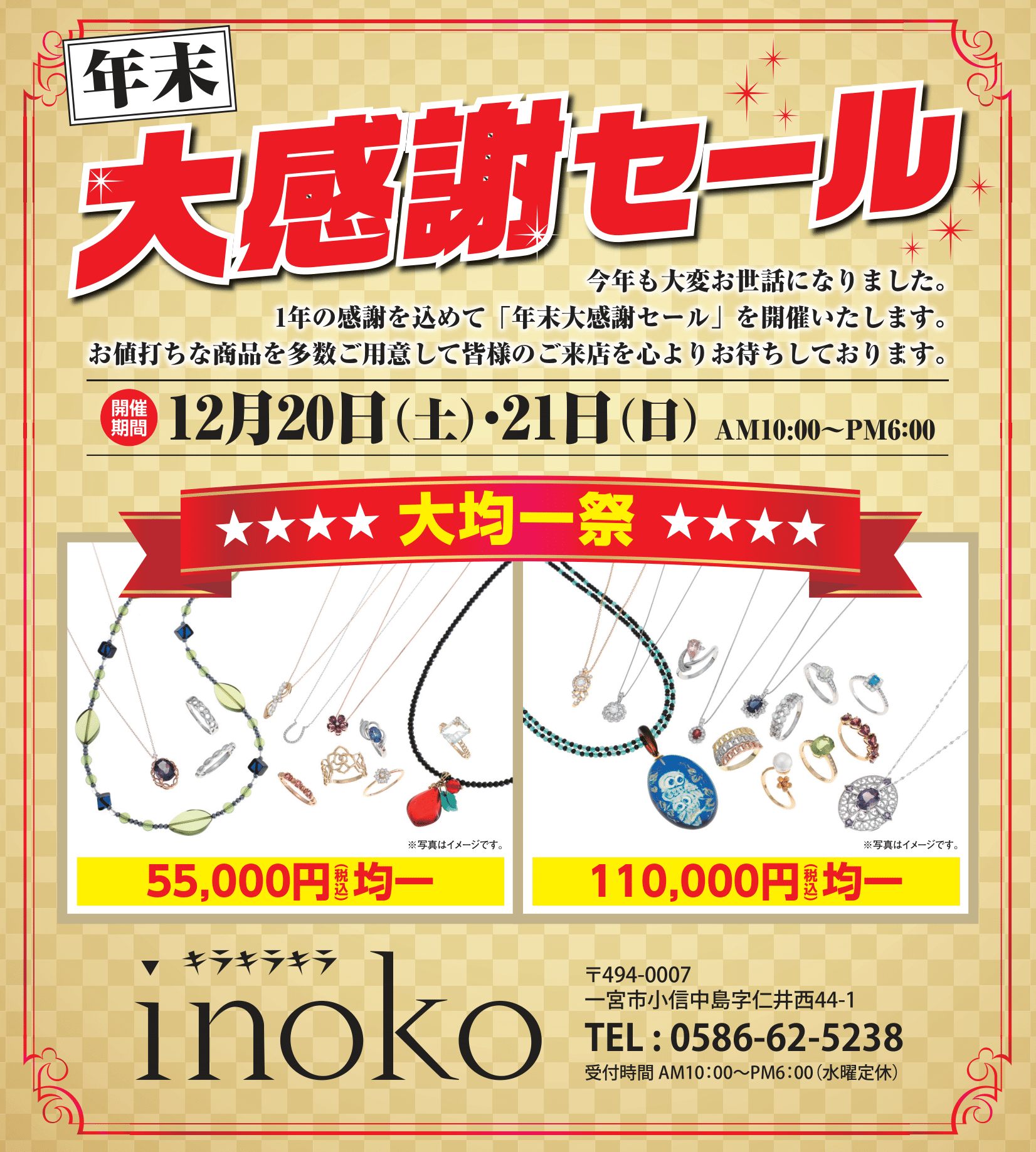 2025 年末 大感謝セール